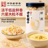 方家铺子六星淡干虾皮200g 海米干 虾米不咸可打粉紫菜蛋花汤配料海产干货