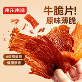 京东京造风干牛脆片100g孜然香烤薄脆牛脆脆内蒙特产牛排减脂健身