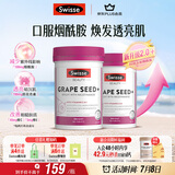 Swisse斯维诗葡萄籽烟酰胺片原花青素维C维E提亮肌肤热巴同款180片*2瓶
