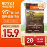 instinct天然百利进口高蛋白鸡肉成猫粮试吃装60g
