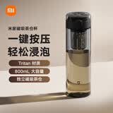 米家磁弹泡茶杯 Tritan 茶水分离杯 800mL 学生运动便携水杯