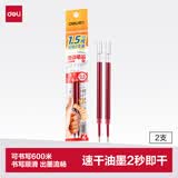 得力（deli）速干按动替芯0.5黑色中性笔笔芯水笔芯SE222 红色/2支/0.5mm高考考试