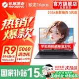 机械革命蛟龙16Pro游戏本 2026新款RTX5070/5060/5070Ti 锐龙R7HX/R9HX 蛟龙15K学生电竞设计笔记本电脑 热销满改R9-8945HX/5060满血/灰/24G+1TB