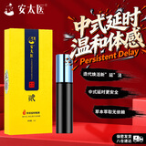 安太医 延时喷剂喷雾 男士外用延迟喷剂 成人性用品 蛇阳通宝1ml 体验装