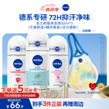 妮维雅（NIVEA）抑汗香体腋下止汗露走珠 精华女+活力女+干爽女（各50ml) 礼物