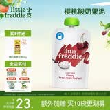 小皮（Little Freddie）樱桃酸奶果泥100g*1袋 儿童常温酸奶水果泥 发酵乳酸奶宝宝酸奶泥