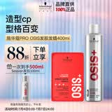 施华蔻专业造型套装发胶男士定型喷雾300ml+哑光发蜡100ml自然蓬松清爽礼物