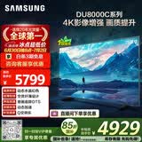 三星电视 75DU8000C 75英寸 平板液晶AI电视 超薄4K AI智能补帧 无开机广告 UA75DU8000CXXZ
