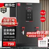 德玛仕（DEMASHI）开水器商用 智能电热开水机全自动进水不锈钢烧水器开水炉热水桶学校工厂工地饭店饮水机大容量 高端数显款【70L/H】220V丨6Kw丨供80-100人