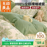 无印良品100%纯棉被套单件 全棉被罩床上用品双人180x220cm单被套