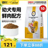 朗仕幼犬狗粮 泰迪贵宾比熊吉娃娃雪纳瑞小型犬通用型 幼犬粮5kg/10斤