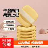 黄油粉扑饼干干湿两用美妆蛋化妆气垫粉扑海绵气垫粉底液化妆工具 1个
