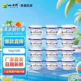 小西牛（XIAOXINIU） 青海老酸奶益生菌正宗青海低温酸奶150gx12碗