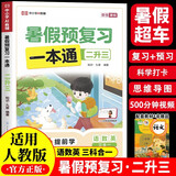 暑假预复习一本通二升三 小学语文数学英语二年级升三年级30天暑假打卡计划暑假作业衔接教材专项训练习题册