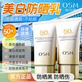 欧诗漫（OSM）防晒美白隔离旅行军训户外运动高倍防晒霜旗舰款女护肤品礼物 【2瓶】零感美白防晒共100g