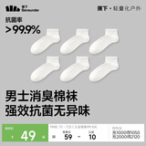 蕉下袜子男士夏季短袜防臭透气薄款棉质抗菌吸汗运动抗菌耐磨新款爆款