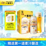 麒麟（Kirin）一番榨黄啤酒 500ml*24听清爽经典京东自营送礼