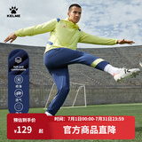 卡尔美（KELME）运动裤男春秋新款足球收腿裤透气修身弹力训练长裤 深蓝浅黄 L