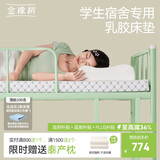 金橡树泰舒 天然乳胶床垫泰国进口学生宿舍 单人垫子 0.9*2米 软硬适中