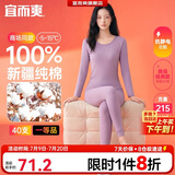 宜而爽【一等品100%纯棉】女士保暖内衣套装抗静电全棉秋衣秋裤棉毛衫裤