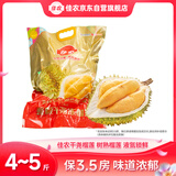 佳农越南干尧液氮榴莲4-5斤 保3.5房 树熟液氮锁鲜 生鲜水果 中秋礼盒
