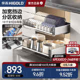 悍高（HIGOLD） 厨房橱柜拉篮碗架抽屉式碗篮加厚304不锈钢底板调味篮双层碗碟篮 900柜2层-PDL3.0系列套装