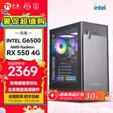 宁美武魂 i5 12400F/RTX3050显卡/办公美工设计台式电脑主机组装机DIY组装电脑 G6500+RX550 |配一 i5