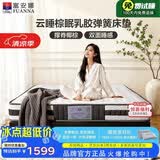 富安娜床垫 棕梦·云睡 乳胶椰棕独立弹簧软硬两用床垫 1.2*2米适中偏软
