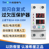 希崖双闪开关过流过载电压防雷保护器家用220V 自复式过欠压保护器