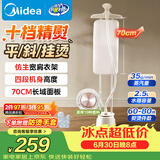 美的（Midea）【超大熨板】立式挂烫机35g/min大蒸汽家用高端熨烫机电熨斗机服装店商用服装店YGD25A1