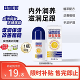 日本叮叮皴裂露50g 皲裂膏脚后跟防干裂开裂湿滋润补水皴裂膏护足霜滚珠