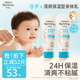 艾惟诺（Aveeno）艾维诺婴儿润肤乳夏季儿童宝宝面霜保湿防干痒精华露身体乳227g*2