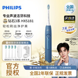 飞利浦（PHILIPS）声波电动牙刷钻石系列HX6730升级官方正品全身防水清洁牙菌斑钻石系巴氏刷牙情侣款送男女友生日 【钻3星云蓝】HX5181/02-配2个刷头
