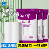 初舍（CHUSHE）粘毛器16cm替换纸芯9卷540撕宠物猫狗沾毛滚毡毛替换纸大号可撕式