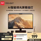 Yeelight家用办公学习led护眼游戏电脑显示器屏幕挂灯台灯Tube plus2