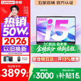 联想小新Pro14/小新14 2026年补贴15% 高性能超轻薄笔记本电脑GT 学生游戏设计办公本 标压酷睿 【全能升级】标压酷睿i5 16G 1TB｜小新14 升级版 14英寸 IPS高清全面屏