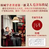 【作者亲签+忆秦娥手稿复刻】文人毛泽东 毛泽东诗词 赠毛泽东诗词手稿复刻 陈晋 毛泽东传 人物传记 历史 中国文坛的变换风云  人民文学出版社