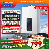 统帅海尔出品 16升天然气燃气热水器京东自营上门安装 家用恒温水气双调节能抗风防冻16LS1D