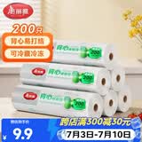 美丽雅保鲜袋背心式食品级200只25*30cm加厚收纳袋一次性冰箱连卷分装袋