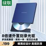 绿联USB外置光驱移动刻录机8倍速高速读刻一体 适用笔记本电脑接DVD/CD光盘便携播放读取器CM138/40576