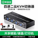 毕亚兹 HDMI+DP KVM切换器四进二出4K60HZ超清两台电脑共享两个显示器一套键盘鼠标打印机