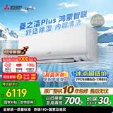 三菱电机空调 26年新品 菱之洁Plus 1.5匹一级能效 外机双排纯铜管 鸿蒙智联WiFi挂机 国家补贴MSZ-LC12VFL