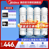 美的净水器滤芯适用MU131A-5、MRC1686A-50G、MRC1795A-75G、MRC1592A-50G、M6系列- 全套-适用于1592、102C