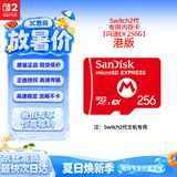 Nintendo Switch任天堂Switch2代游戏机内存卡港版闪迪EX256G储存卡二代游戏机周边配件