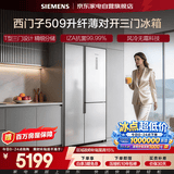 西门子冰箱509升双开门T型门超窄嵌入式风冷无霜变频大容量抗菌精细化分储省电节能德系精工KA92NE220C