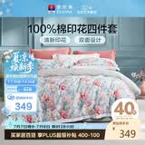 富安娜床上四件套纯棉100%全棉数码印花床单被套 双人加大床品 230×229cm