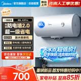 美的（Midea）26新品电热水器A3Pro电热一级能效可选A3Pro/jm1Pro/X3家用40/50/60/80/L100升上门安装官方旗舰店 60L 【A3Pro】新品上市 防电墙2.0 机械款
