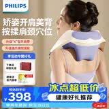 飞利浦（PHILIPS）小太阳PLUS颈椎按摩器按摩披肩颈部按摩仪开肩揉斜方肌肩颈腰背部3208N送父母 男女友节日生日礼物