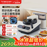 添可（TINECO）智能料理机食万mini家用自动炒菜机机器人多功能多用途电蒸锅【主机+料盒】