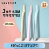 尖工日本小头修眉刀女士安全型防刮伤修眉神器 新手刮眉刀 3支装